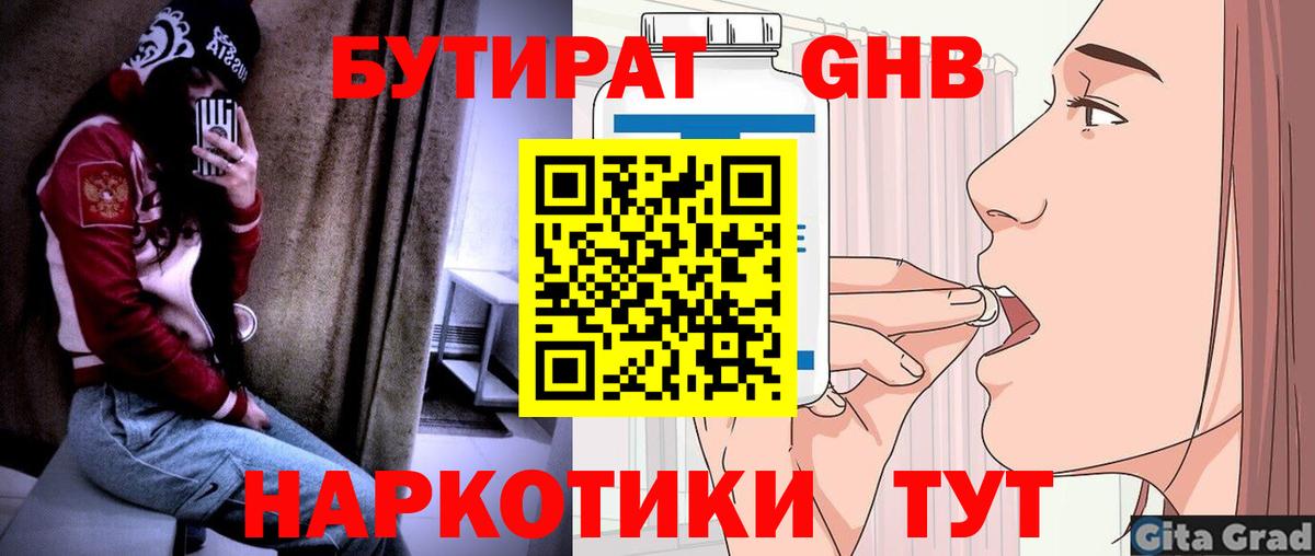 Бутират 1.4BDO Чехов