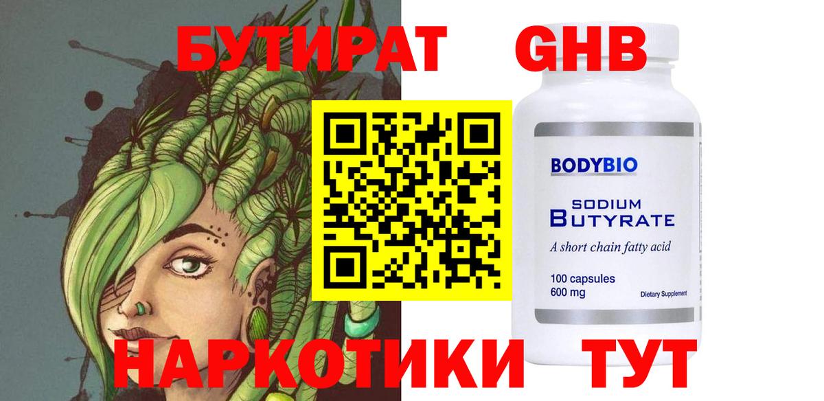 Чехов  Бутират оксибутират  Бутират  Вход с VPN 