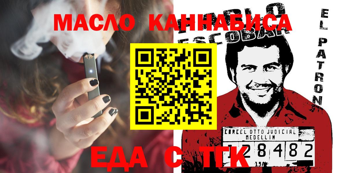 Еда ТГК конопля  Вход с VPN  Чехов 