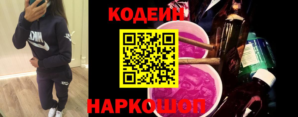 Кодеин Purple Drank  Кодеиновый сироп Lean Purple Drank  Чехов  Вход с VPN 