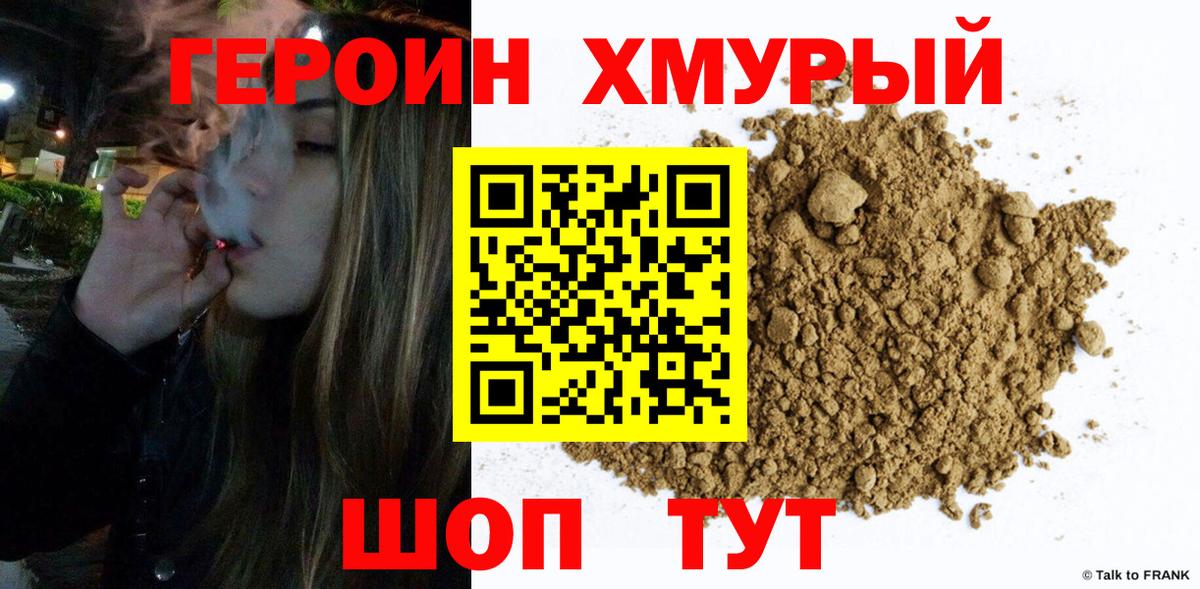 ГЕРОИН герыч  Вход с VPN  Чехов 