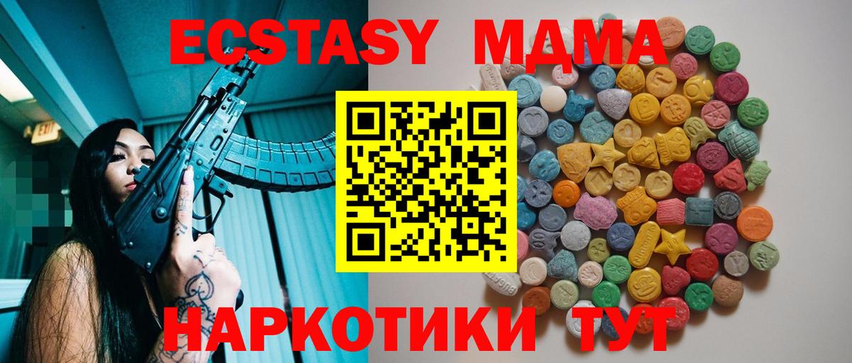 МДМА  МДМА crystal  Вход с VPN  Чехов  MDMA VHQ 