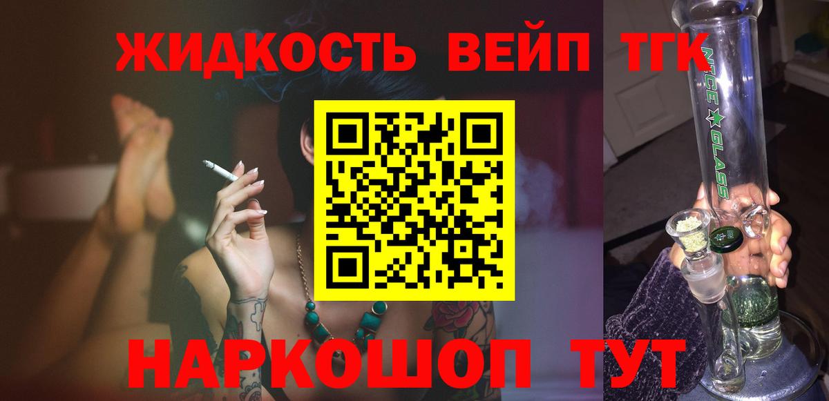 ТГК жижа Чехов